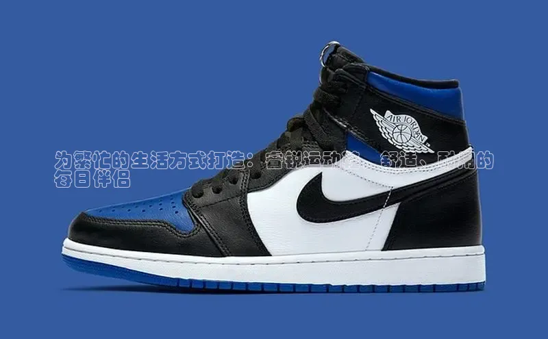 bsports必一运动华策影视为繁忙的生活方式打造：睿锐运动鞋，舒适、耐用的
每日伴侣