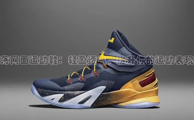 b体育官方下载入口最新版百度健康薄网面运动鞋：轻盈透气，提升你的运动表现