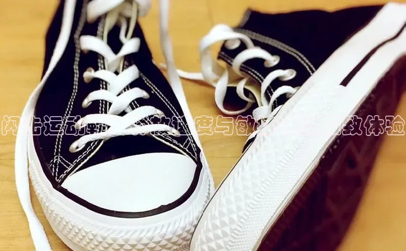 b体育sports百度游戏开放平台闪击运动鞋：释放速度与敏捷性的极致体验