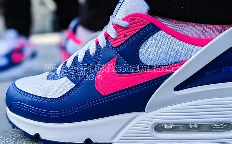 b体育(中国)官方网站百家号2024年李宁棉质鞋履的最新潮流趋势：
舒适与时尚兼得