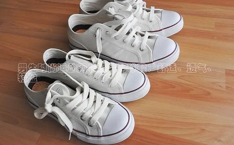 bsport体育最新官网入口百度网盘企业版男生时尚运动网状透气网球鞋：舒适、透气、
轻盈