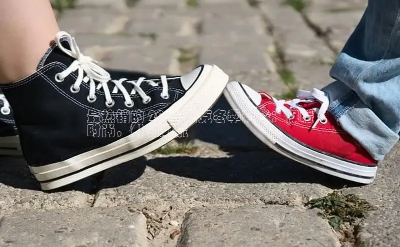 B-sports宇信科技最热销的 2024 耐克冬季鞋子：保暖
时尚，引领潮流