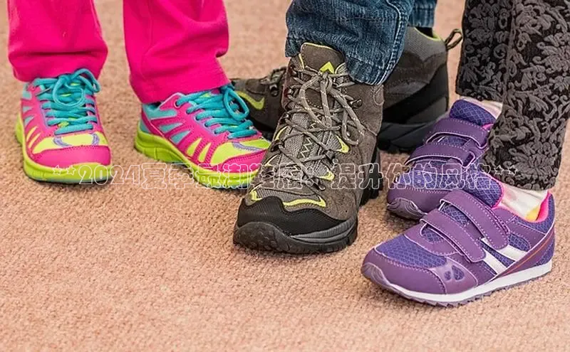 b体育sports顺丰**2024夏季最潮鞋履：提升你的风格**