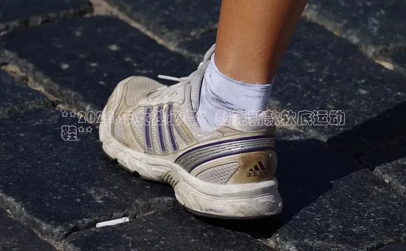 Bsports官网赛富乐斯**2024 年女性必备：耐克新款软底运动
鞋**