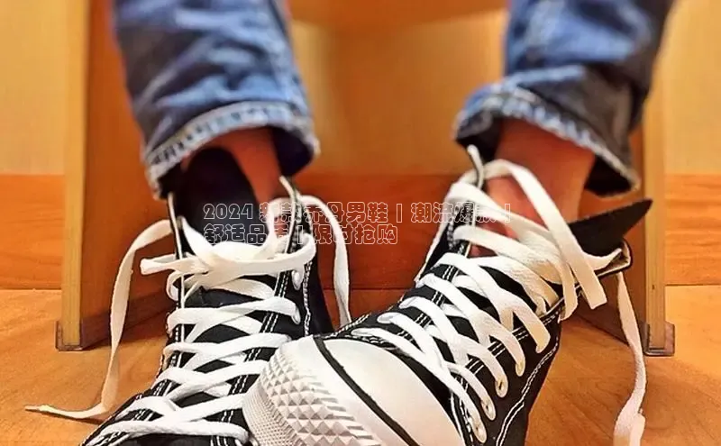Bsports手机版同程2024 新款乔丹男鞋 | 潮流爆款 | 
舒适品质 | 限时抢购