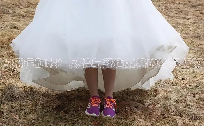 bsports必一中国百度手机助手凹槽运动鞋：风格与舒适兼备的终极指南